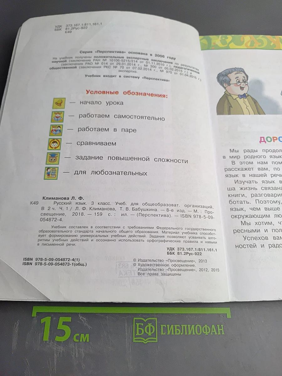 Русский язык. 3 класс. Часть первая