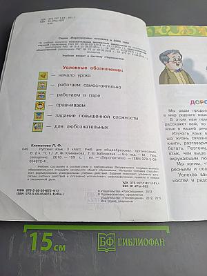 Русский язык. 3 класс. Часть первая