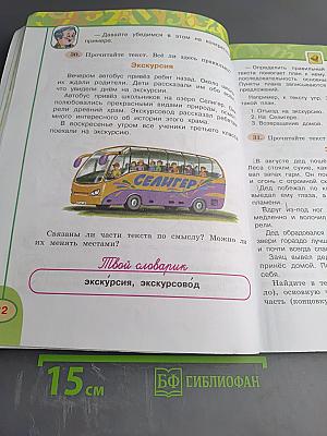 Русский язык. 3 класс. Часть первая