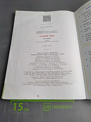 Русский язык. 3 класс. Часть первая