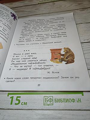 Спутник Букваря 1 класс