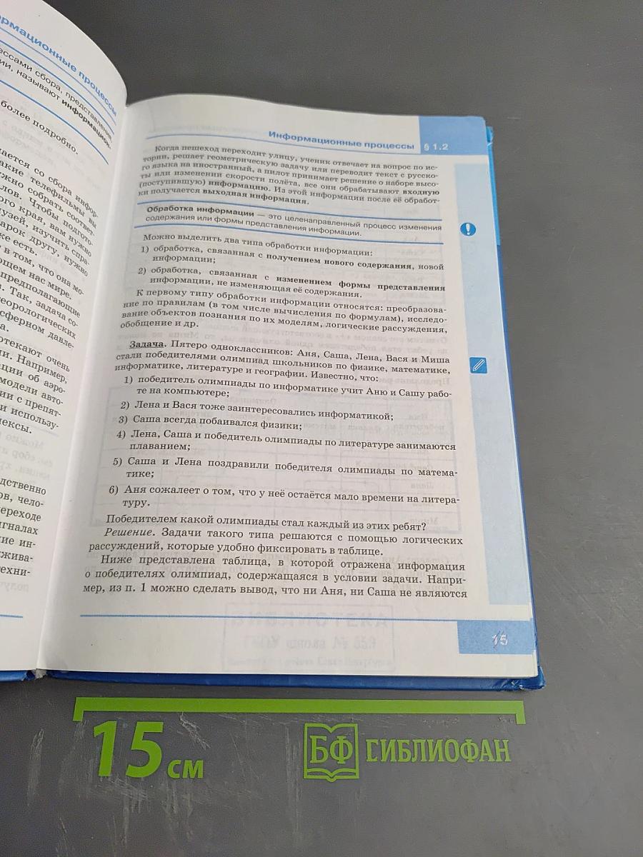 Информатика. Учебник для 7 класса