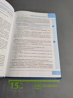 Информатика. Учебник для 7 класса