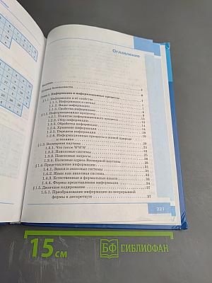 Информатика. Учебник для 7 класса