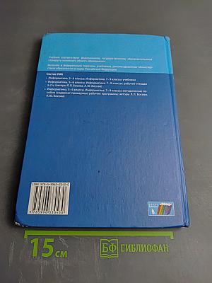 Информатика. Учебник для 7 класса