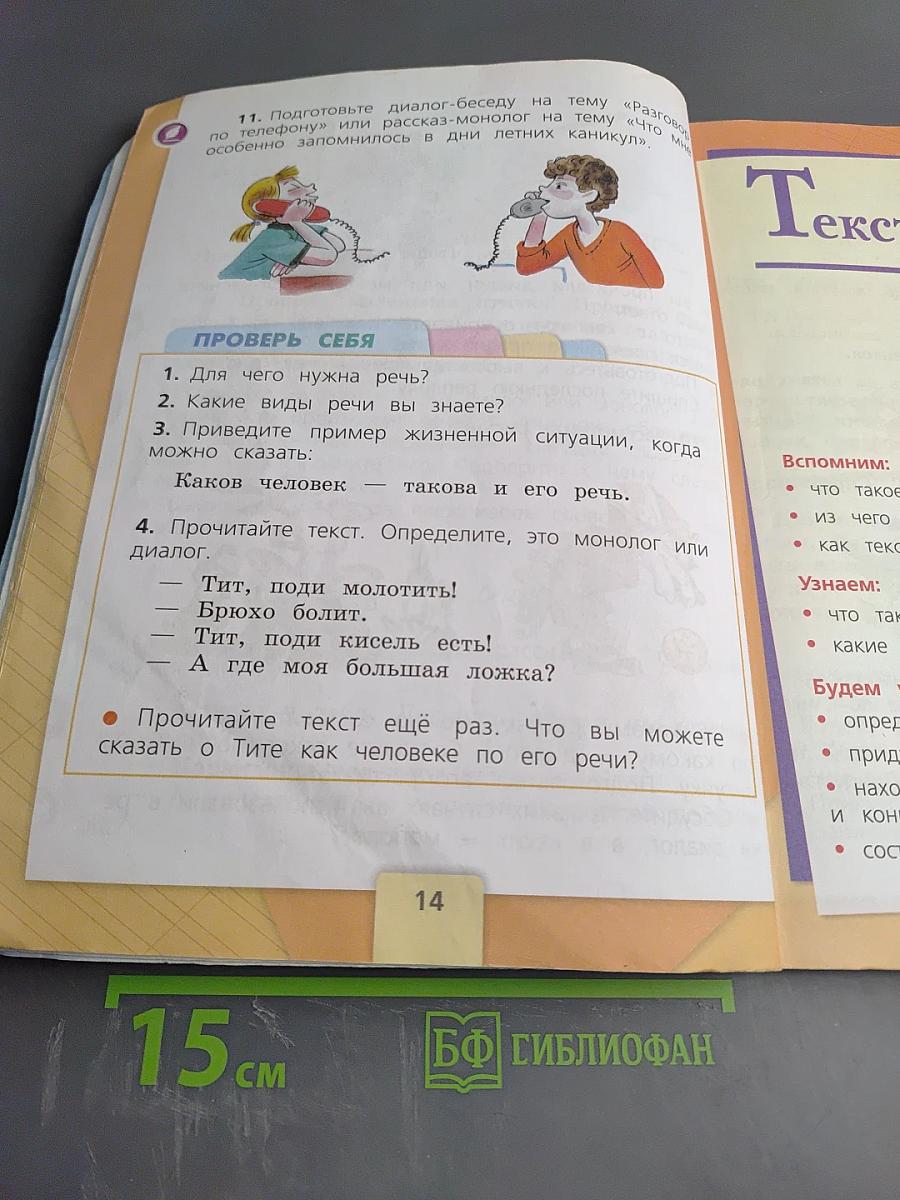 Русский язык. 2 класс. Часть 1