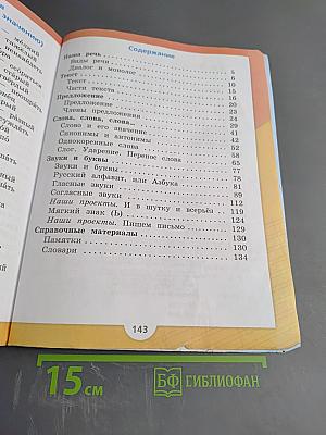 Русский язык. 2 класс. Часть 1