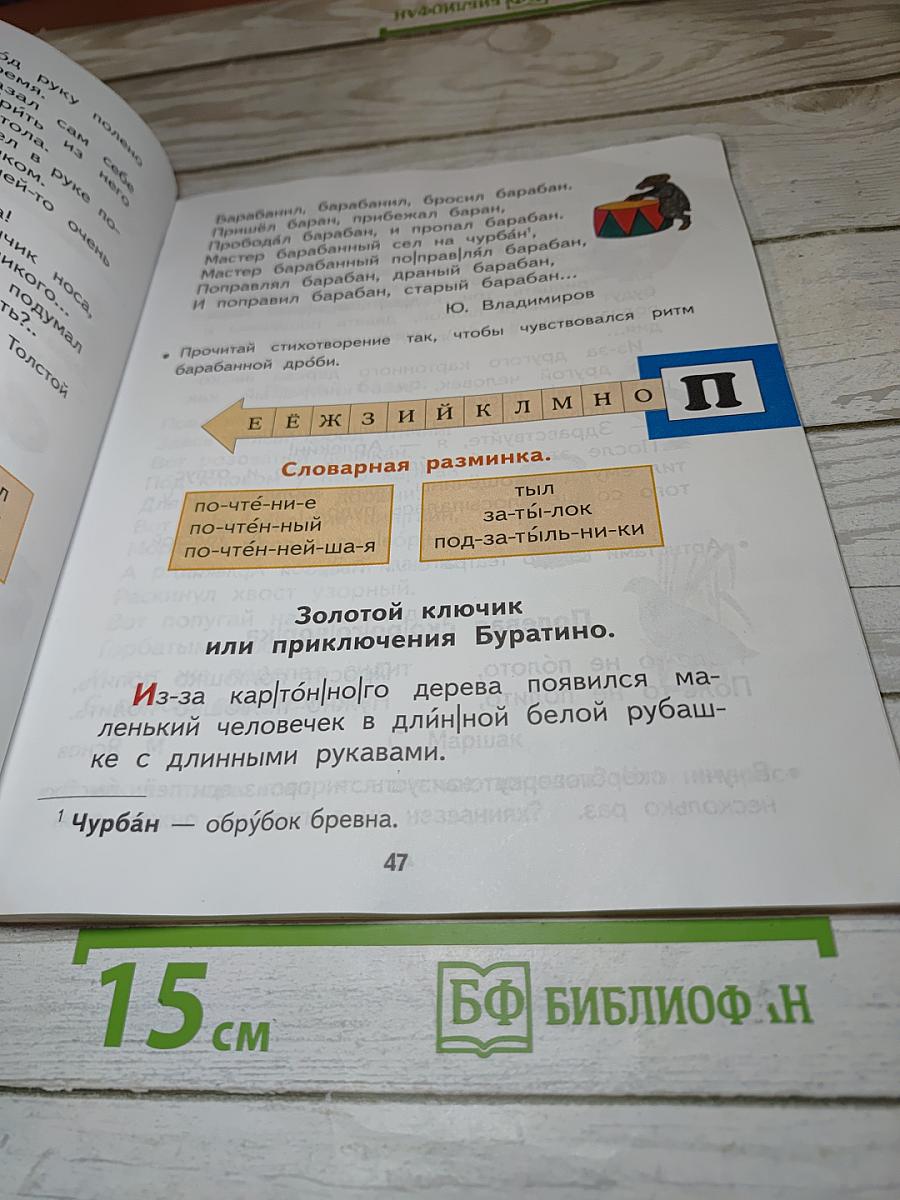 Спутник Букваря 1 класс