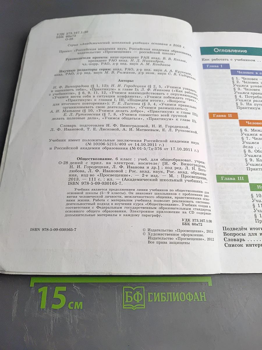 Обществознание, 6 класс