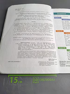 Обществознание, 6 класс