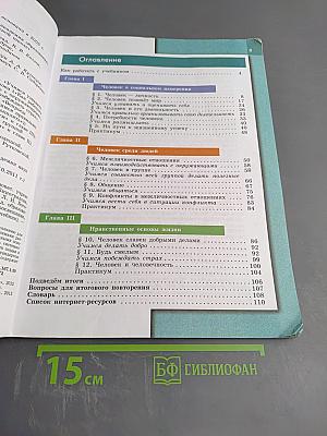 Обществознание, 6 класс