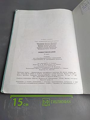 Обществознание, 6 класс