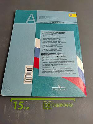 Обществознание, 6 класс