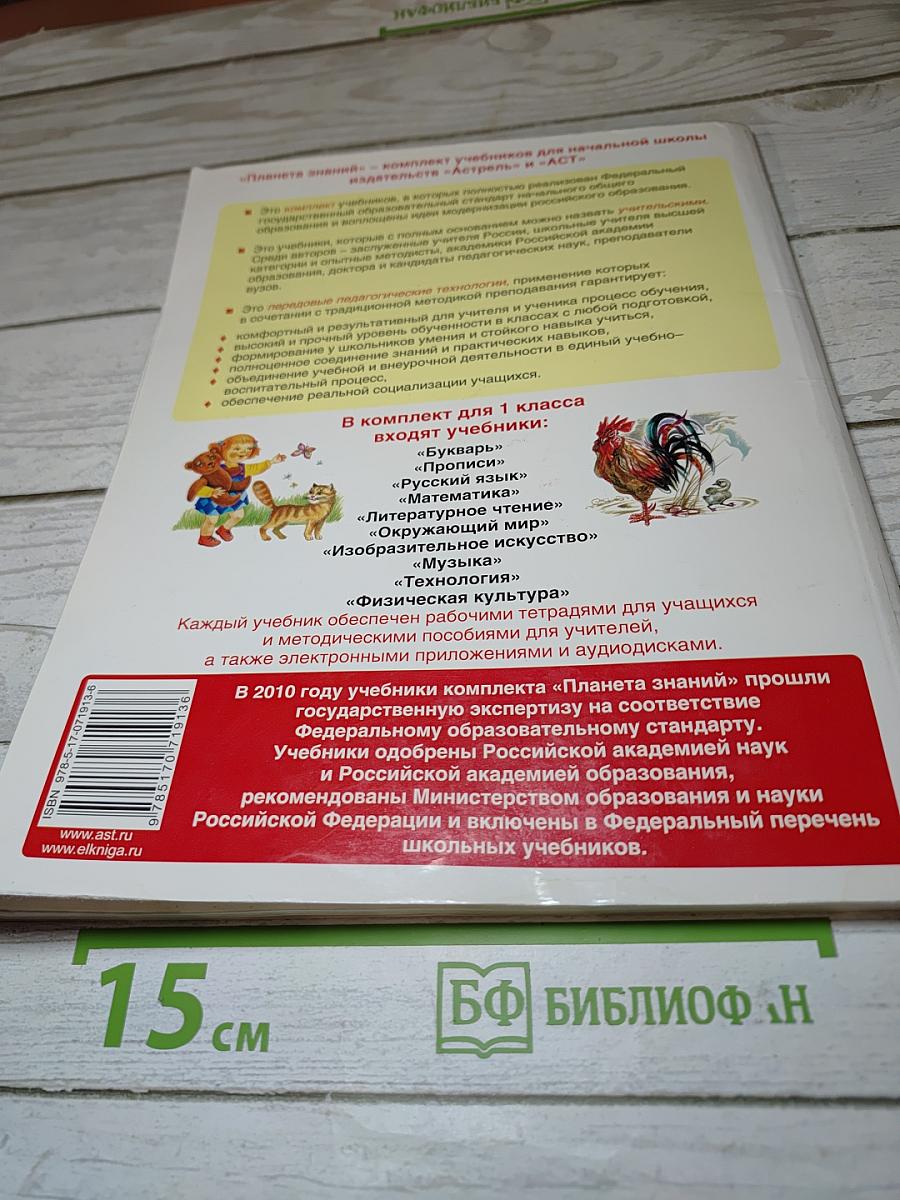 Спутник Букваря 1 класс