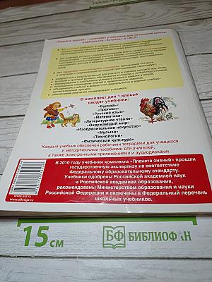 Спутник Букваря 1 класс