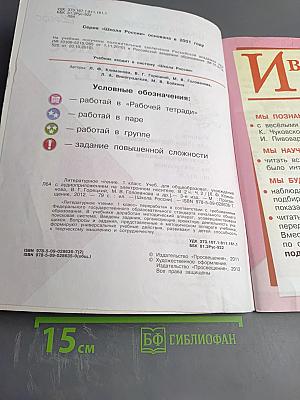 Литературное чтение 1 класс, Часть 2