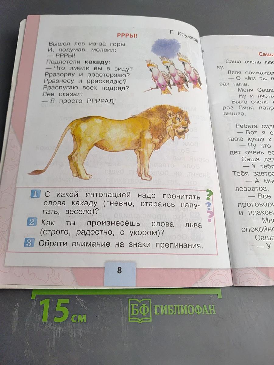 Литературное чтение 1 класс, Часть 2