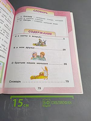 Литературное чтение 1 класс, Часть 2