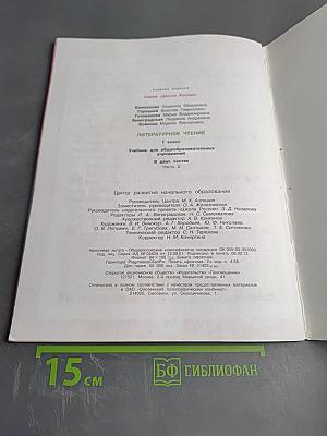 Литературное чтение 1 класс, Часть 2