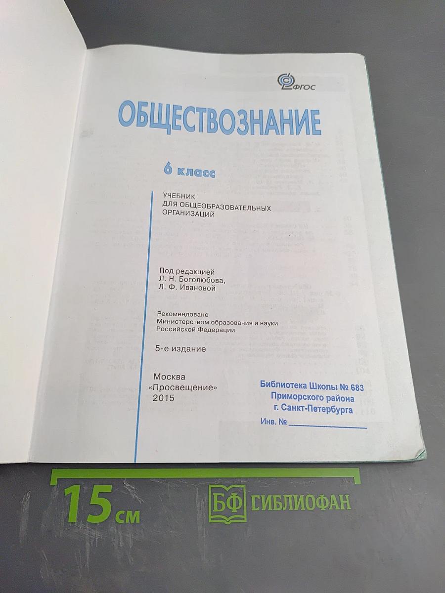 Обществознание 6 класс