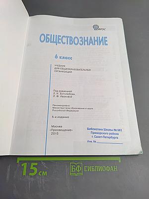 Обществознание 6 класс