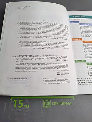 Обществознание 6 класс