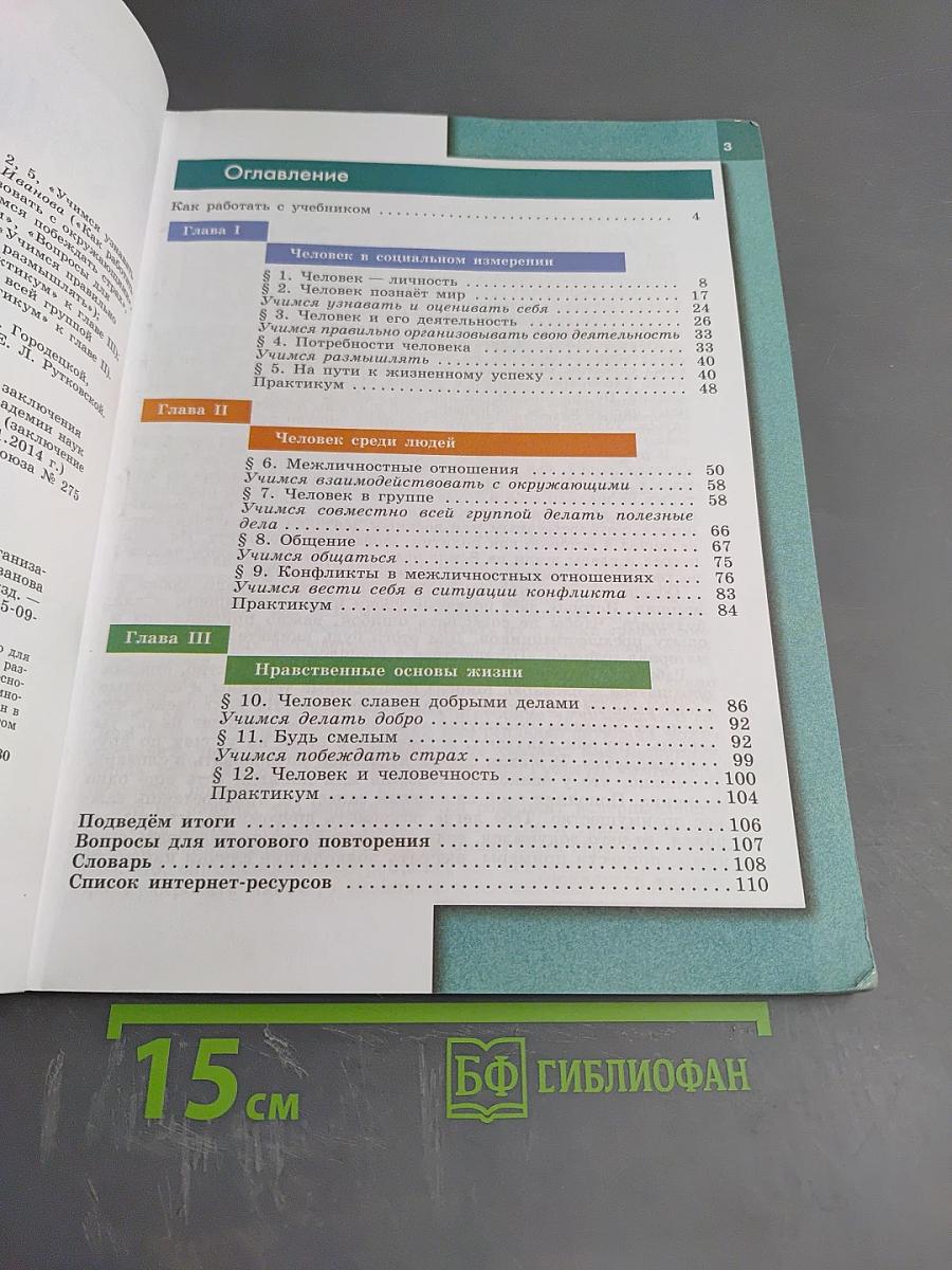 Обществознание 6 класс