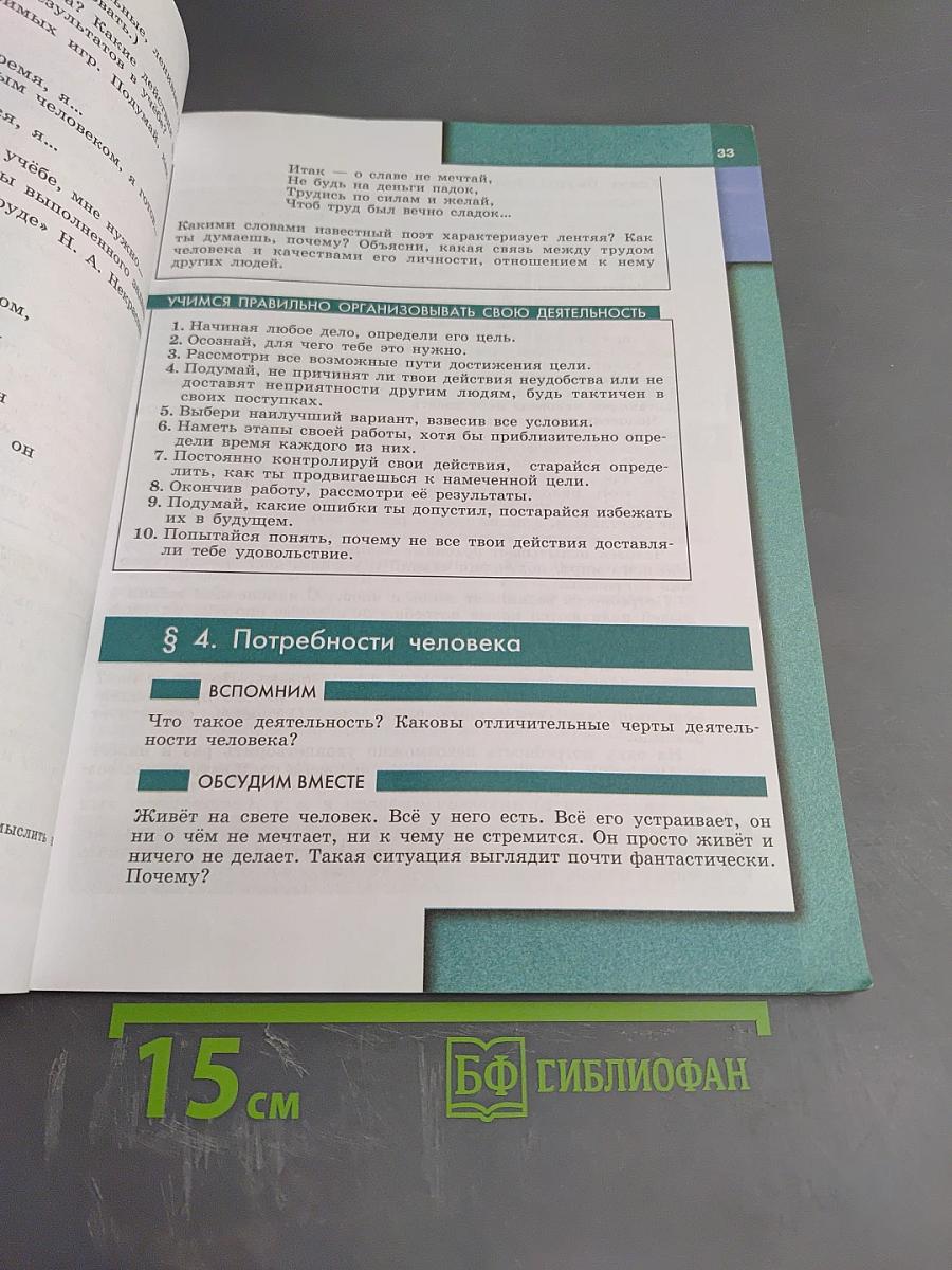 Обществознание 6 класс