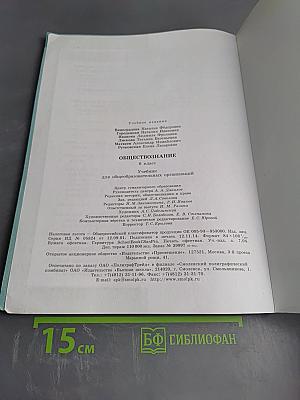 Обществознание 6 класс