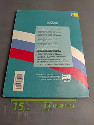 Обществознание 6 класс