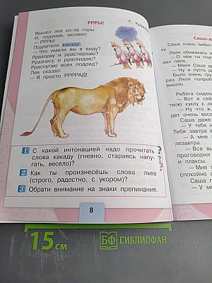 Литературное чтение для 1 класса, Часть 2