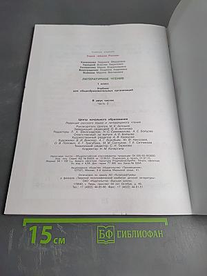 Литературное чтение для 1 класса, Часть 2