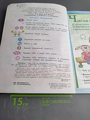 Математика. 3 класс. Часть 1