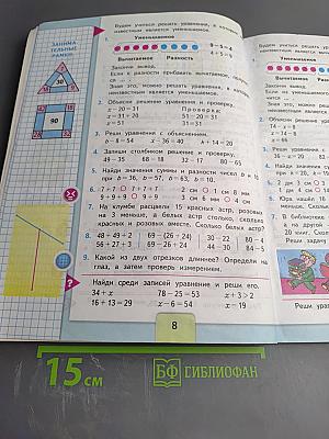 Математика. 3 класс. Часть 1