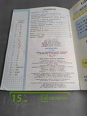 Математика. 3 класс. Часть 1