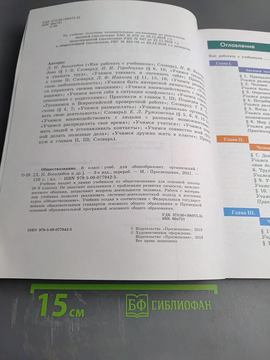 Обществознание 6 класс
