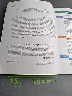 Обществознание 6 класс