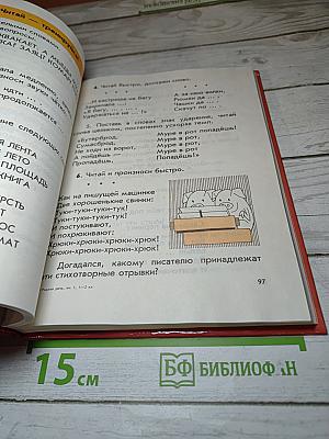 Родная речь. Книга 1, для 1-2 классов