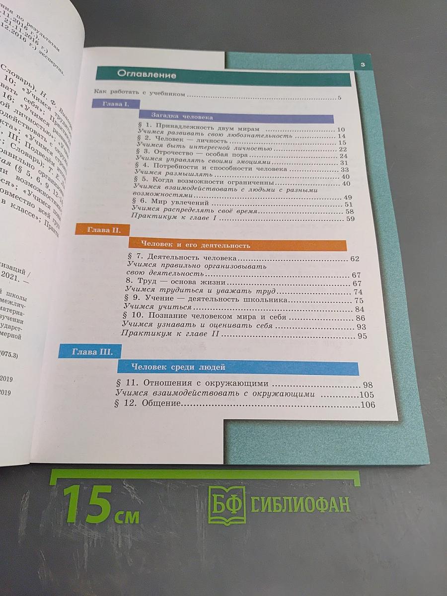 Обществознание 6 класс