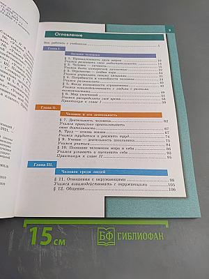 Обществознание 6 класс