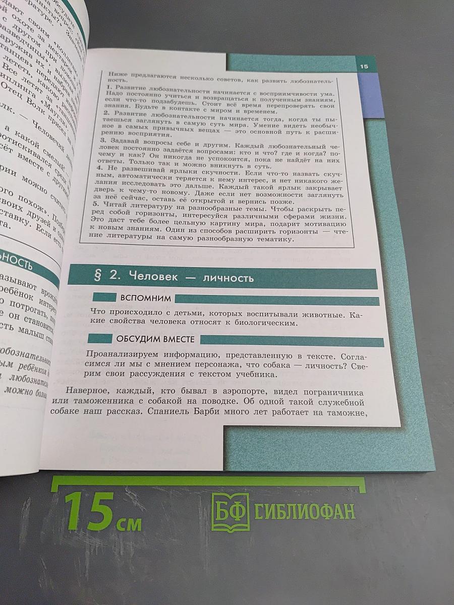 Обществознание 6 класс