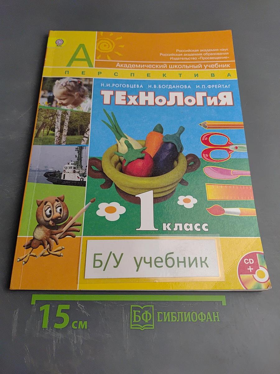 Технология 1 класс