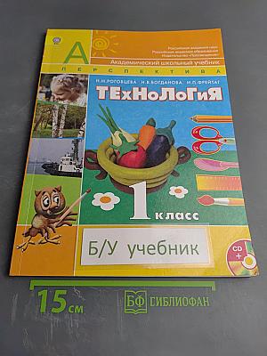 Технология 1 класс