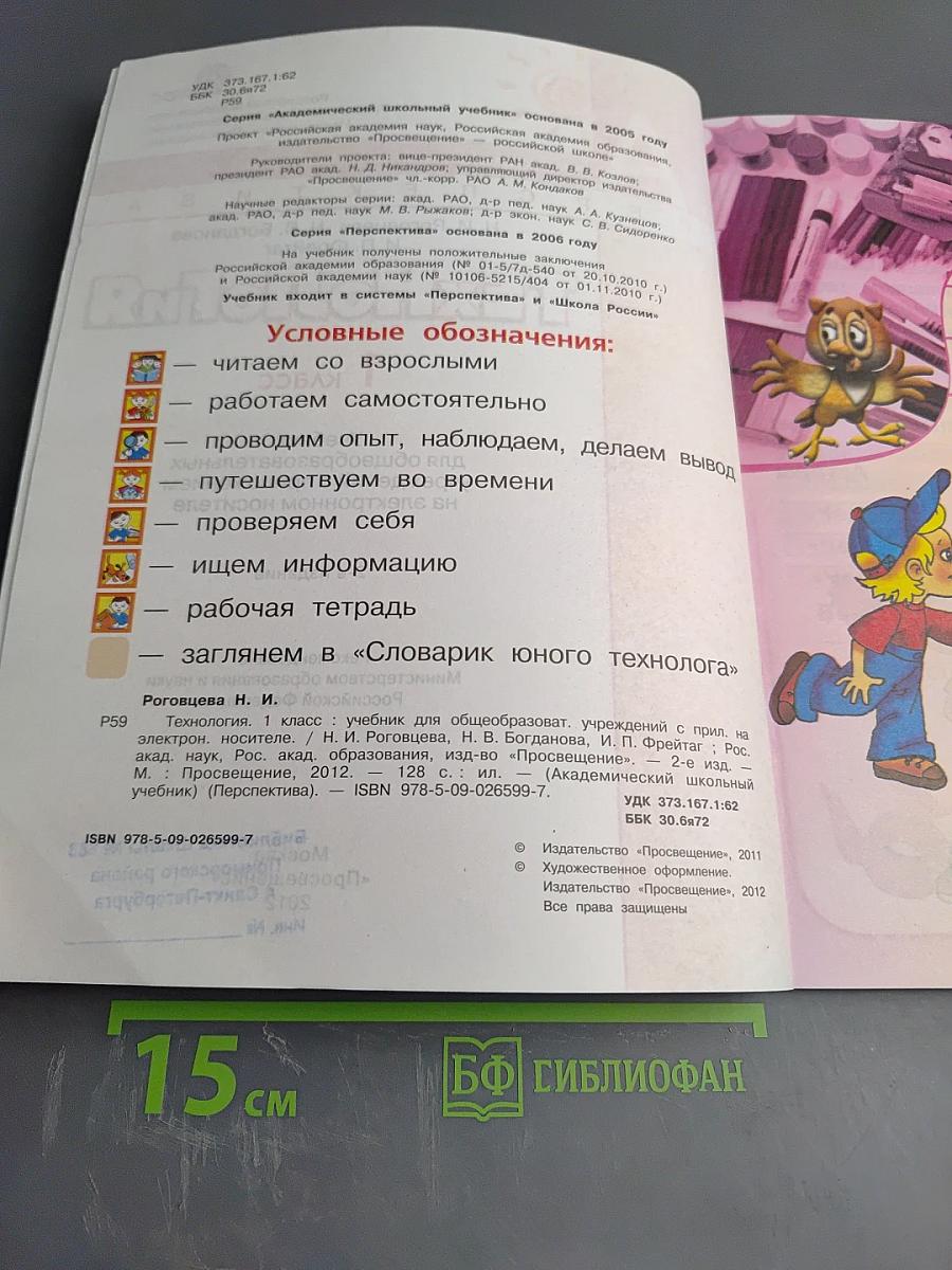 Технология 1 класс