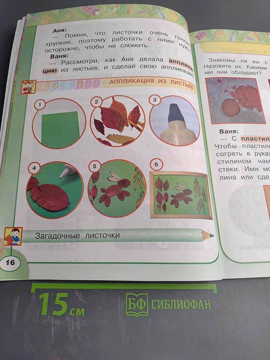 Технология 1 класс