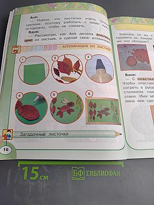 Технология 1 класс