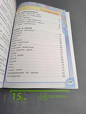 Технология 1 класс