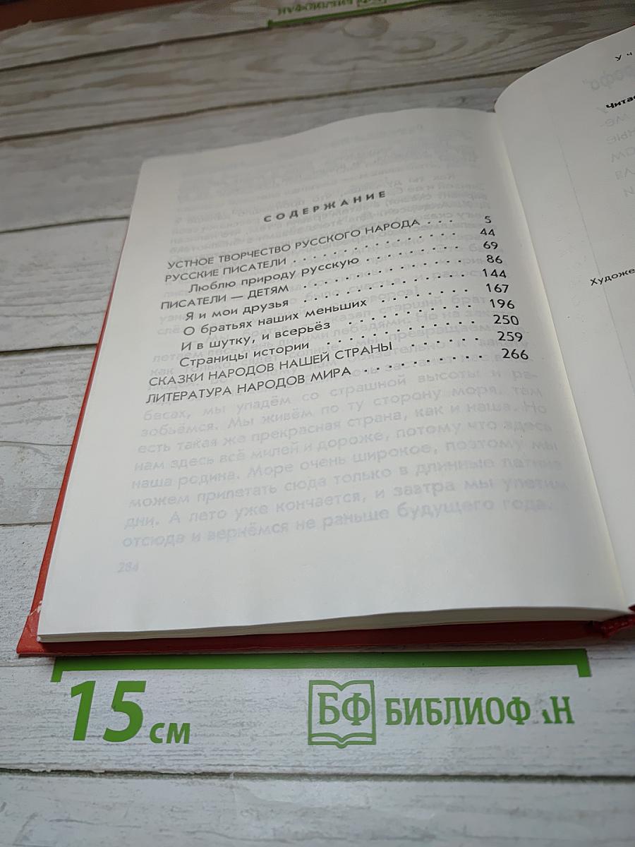 Родная речь. Книга 1, для 1-2 классов