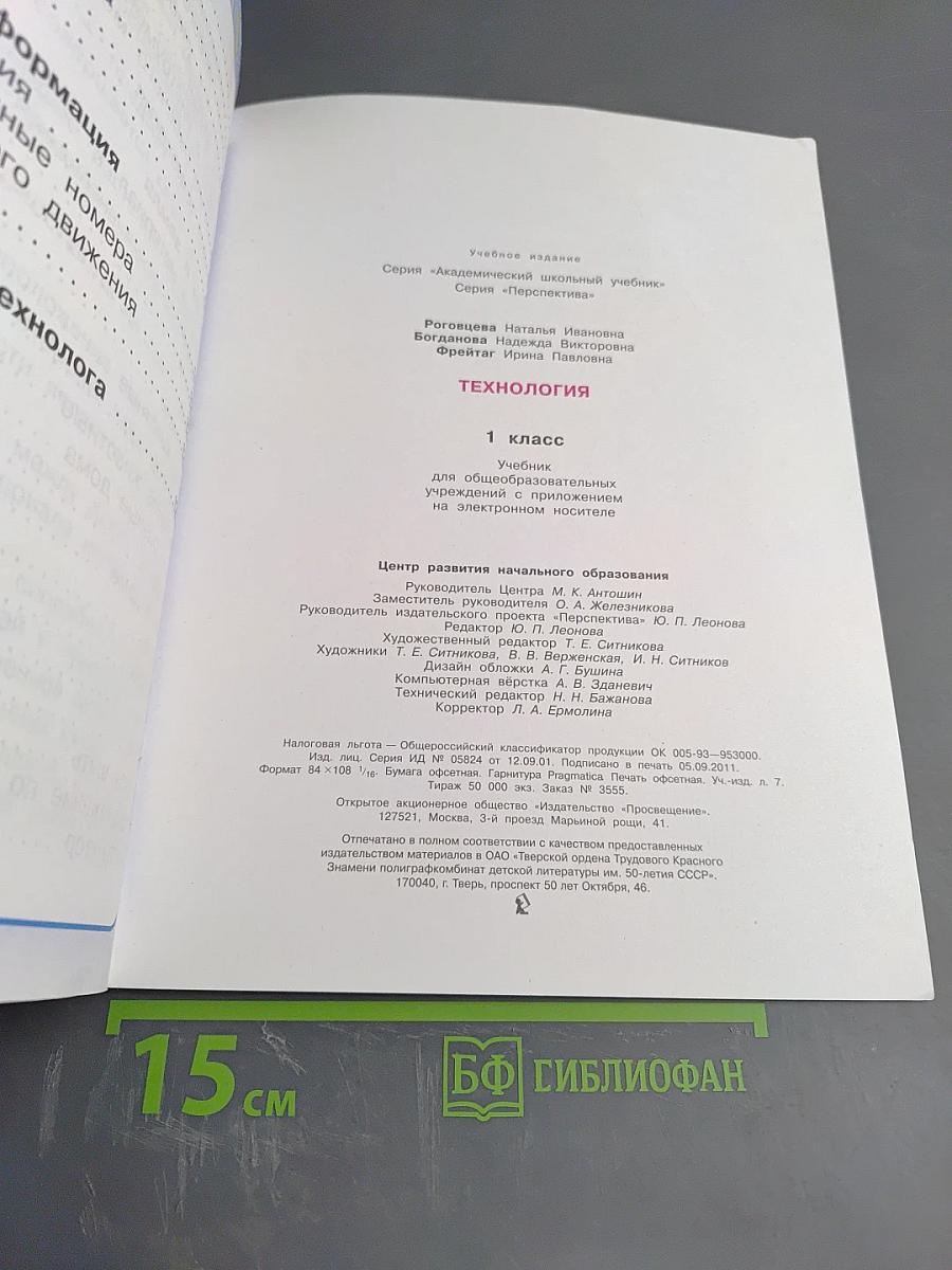Технология 1 класс
