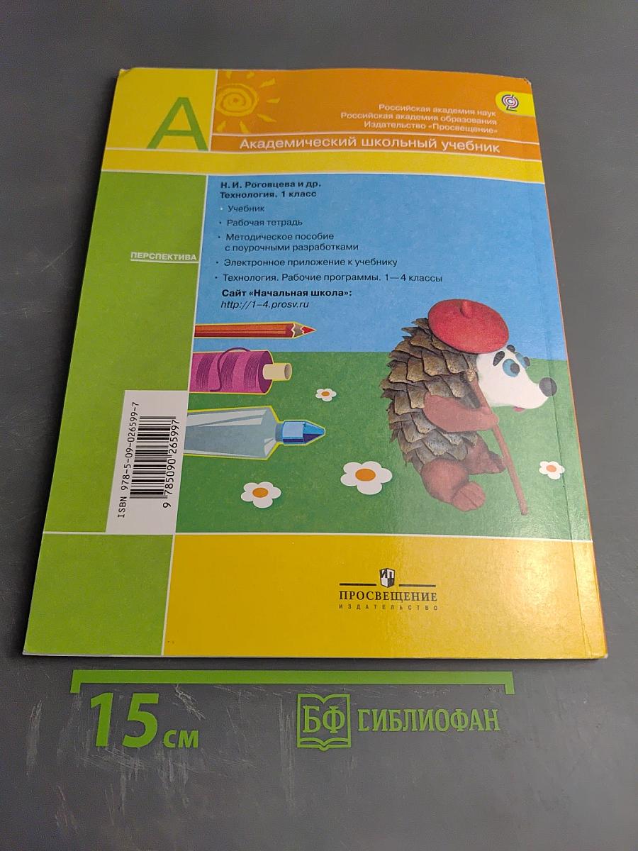 Технология 1 класс